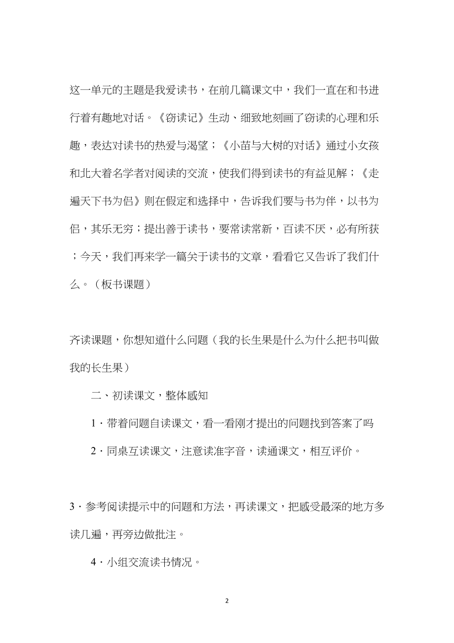 北师大版五年级语文下册教案《我的“长生果”》教学设计之二.docx_第2页