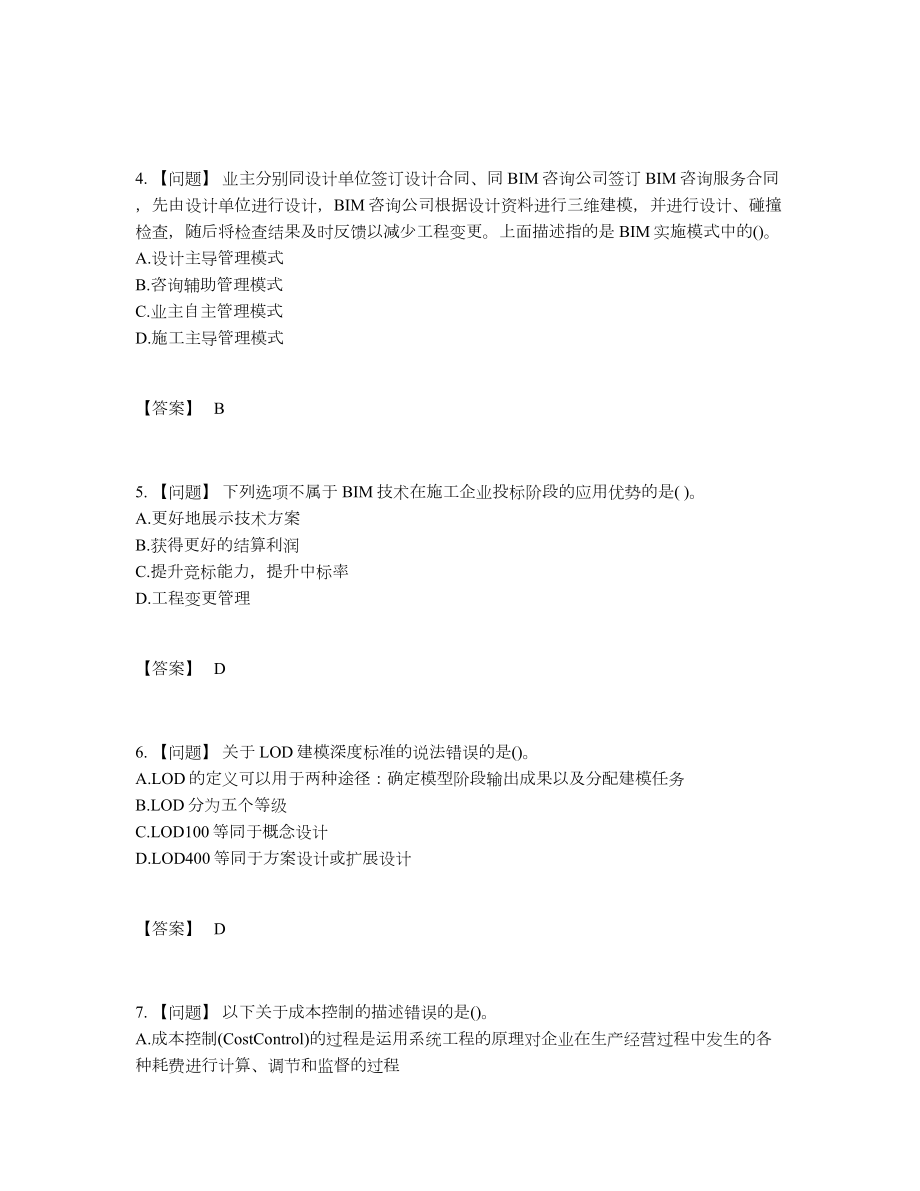 2022年云南省BIM工程师通关提分卷.docx_第2页