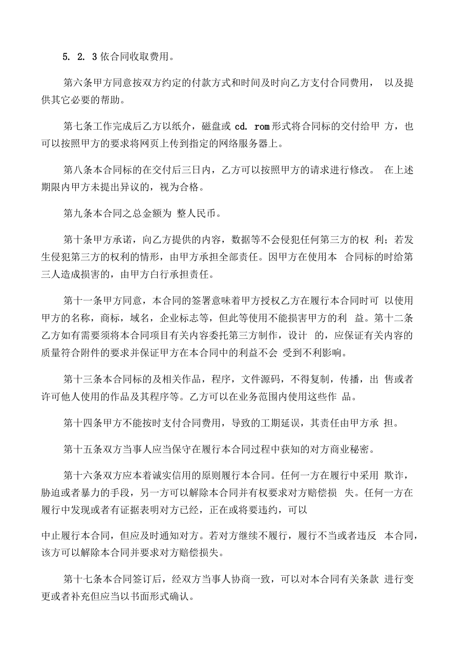 国际互联网网站建设合同书.pdf_第2页