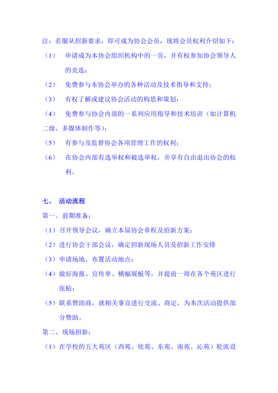 XXXX三峡大学计算机协会招新策划.docx_第2页