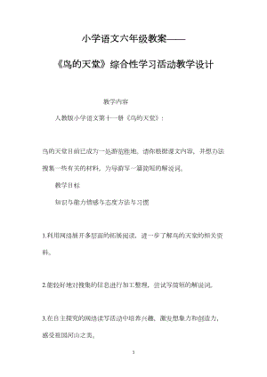 小学语文六年级教案——《鸟的天堂》综合性学习活动教学设计.docx