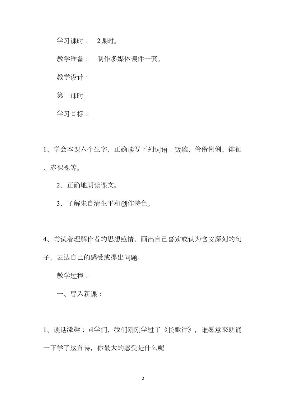 小学六年级语文教案——《匆匆》教学设计之六.docx_第2页