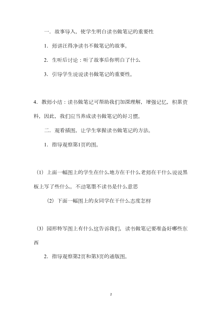 小学五年级语文教案——《培养良好的学习习惯（九）》教学设计.docx_第2页