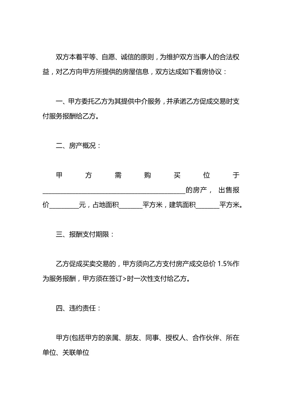 委托房产中介合同范本.docx_第2页