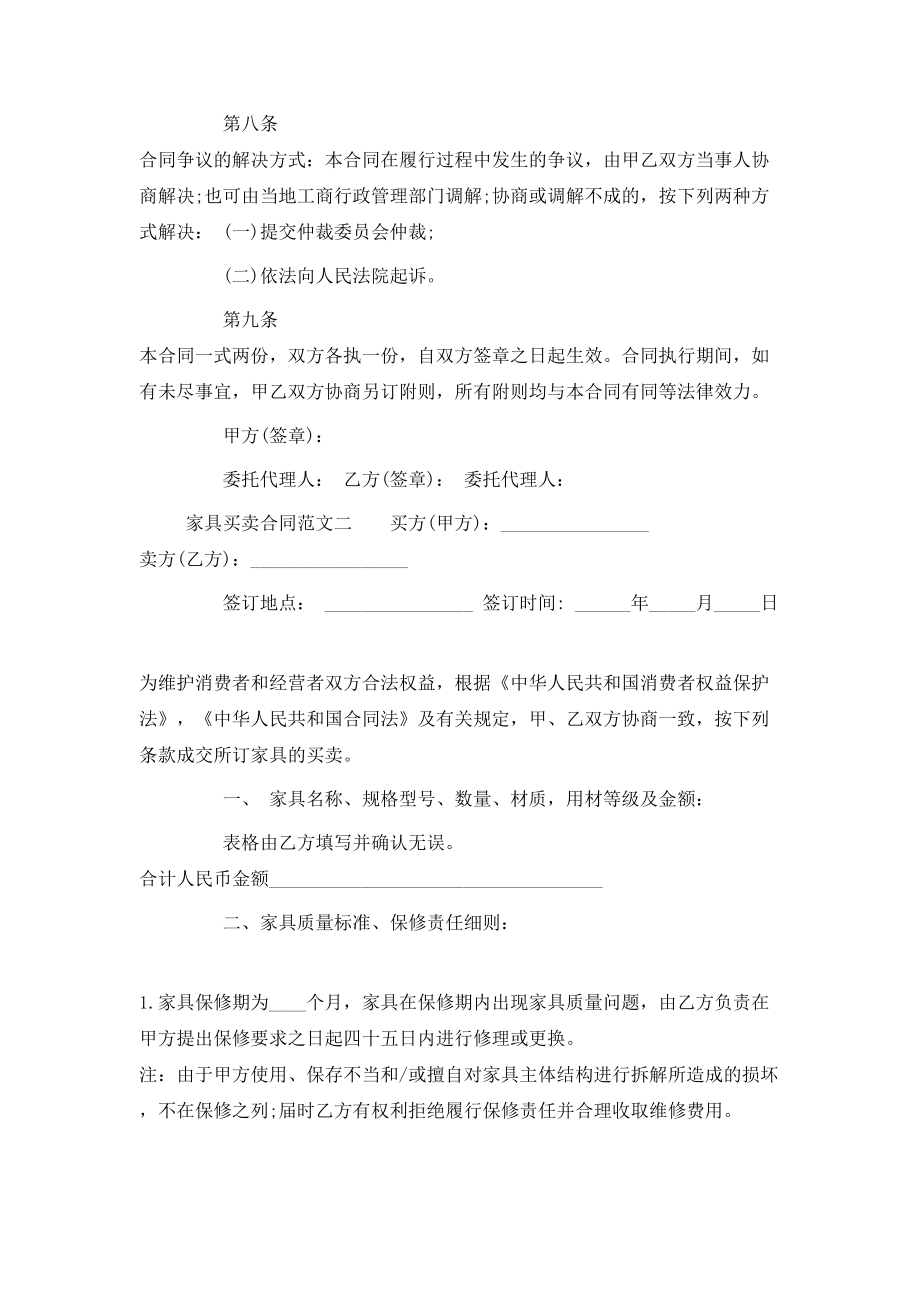 家具买卖合同格式.doc_第2页