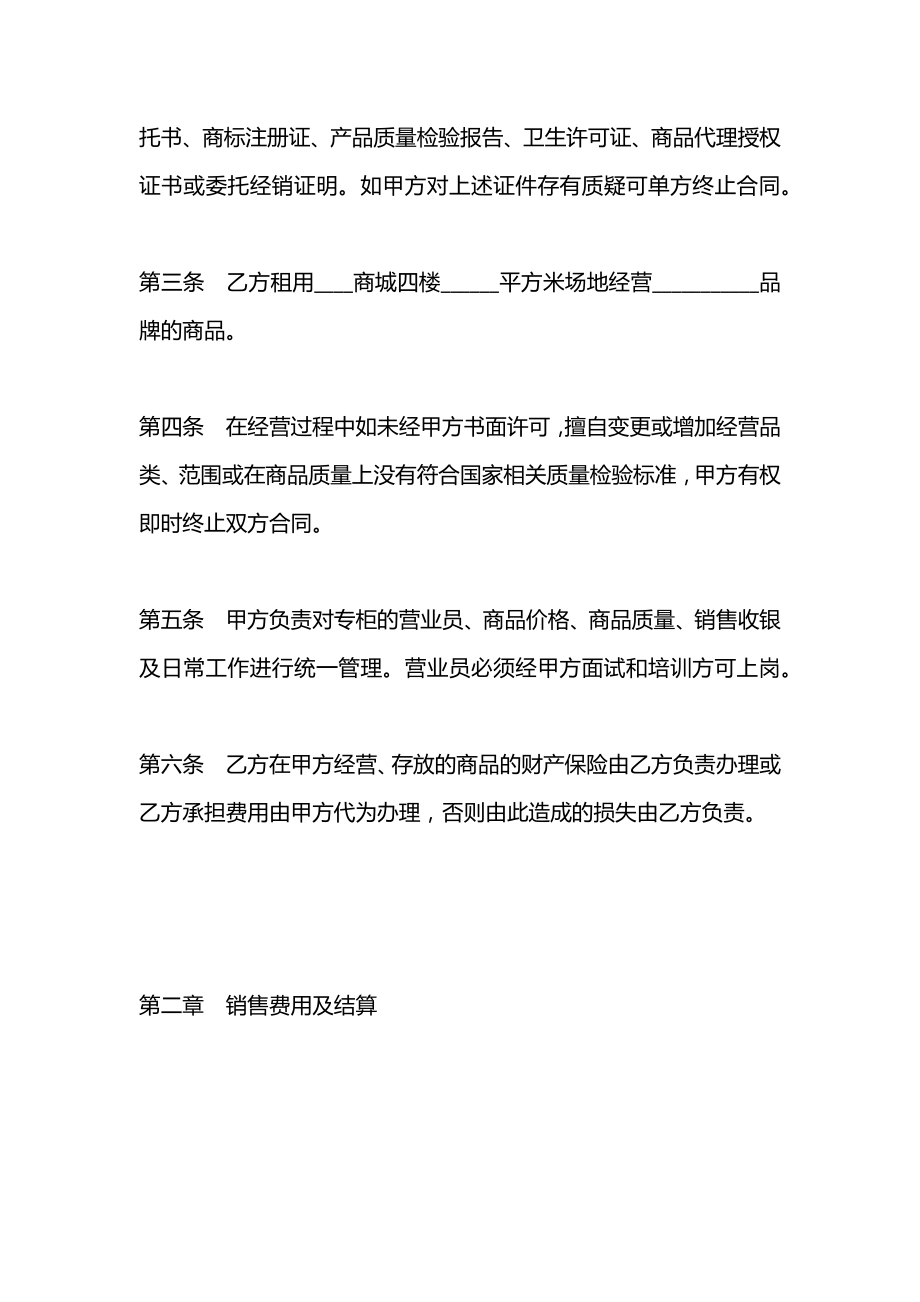 商城租赁合同范本.docx_第2页