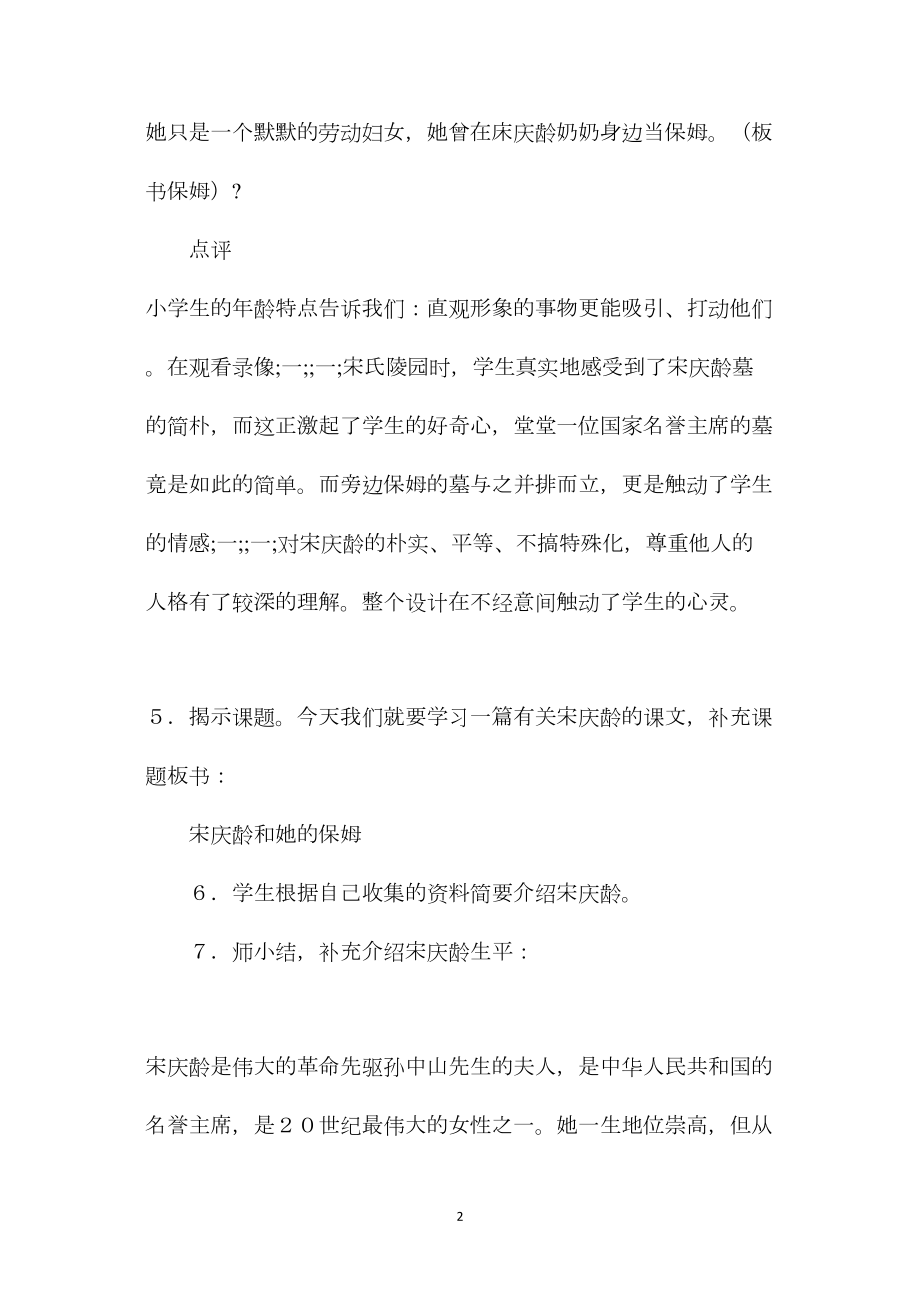 小学语文六年级教案——《宋庆龄和她的保姆》教学设计之一.docx_第2页