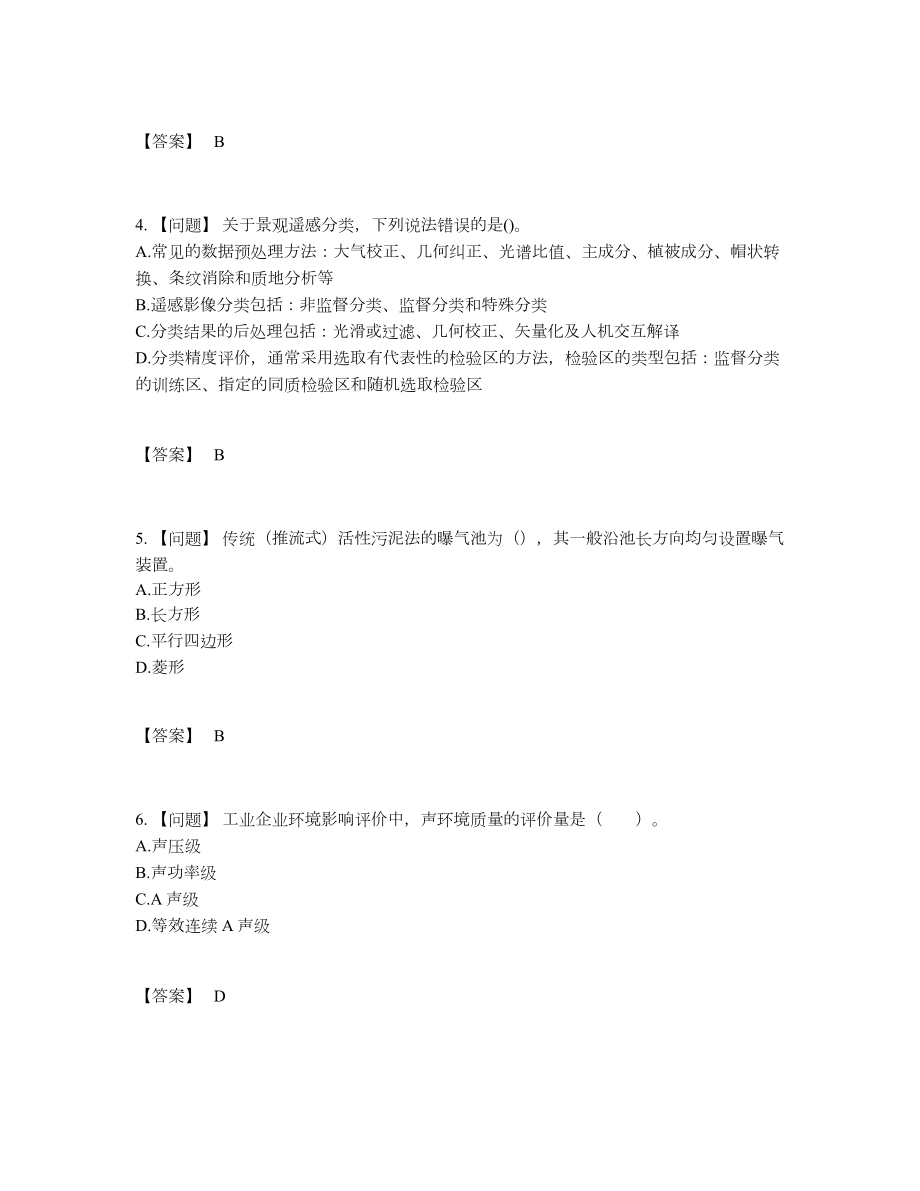 2022年云南省环境影响评价工程师点睛提升提分题55.docx_第2页