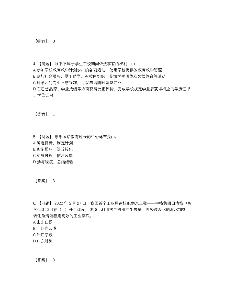 2022年吉林省辅导员招聘高分预测考试题.docx_第2页