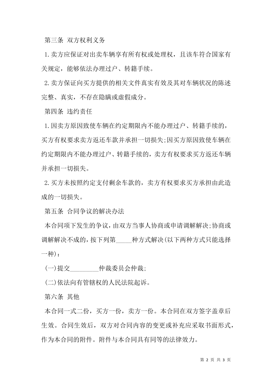 小轿车买卖合同最新.doc_第2页