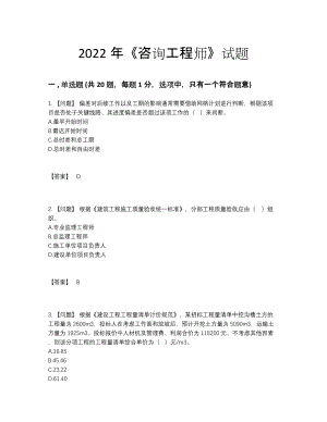 2022年云南省咨询工程师模考试卷.docx