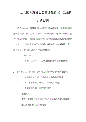 幼儿园大班社会公开课教案《十二生肖》含反思.docx