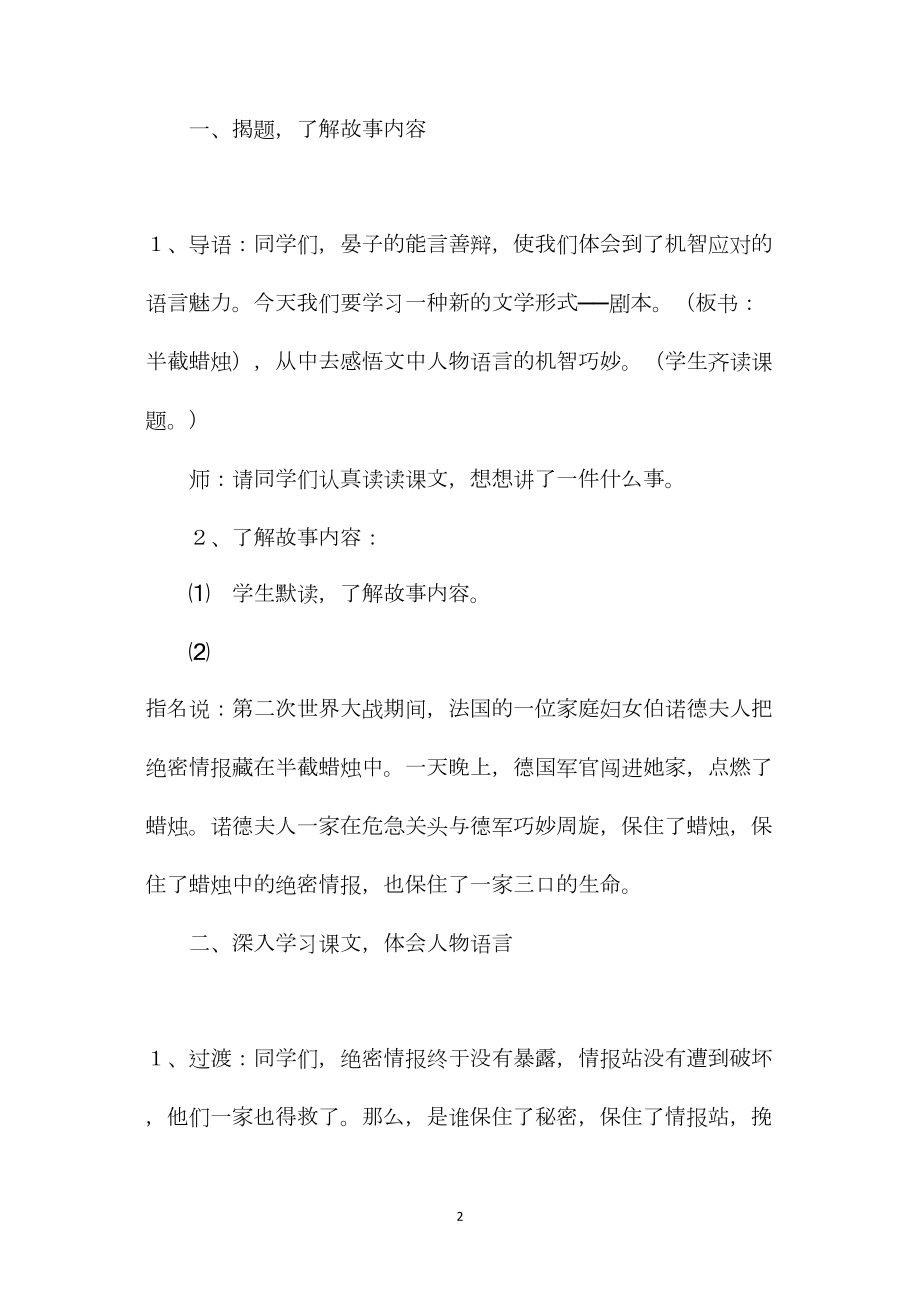 沪教版五年级语文下册教案半截蜡烛.docx_第2页