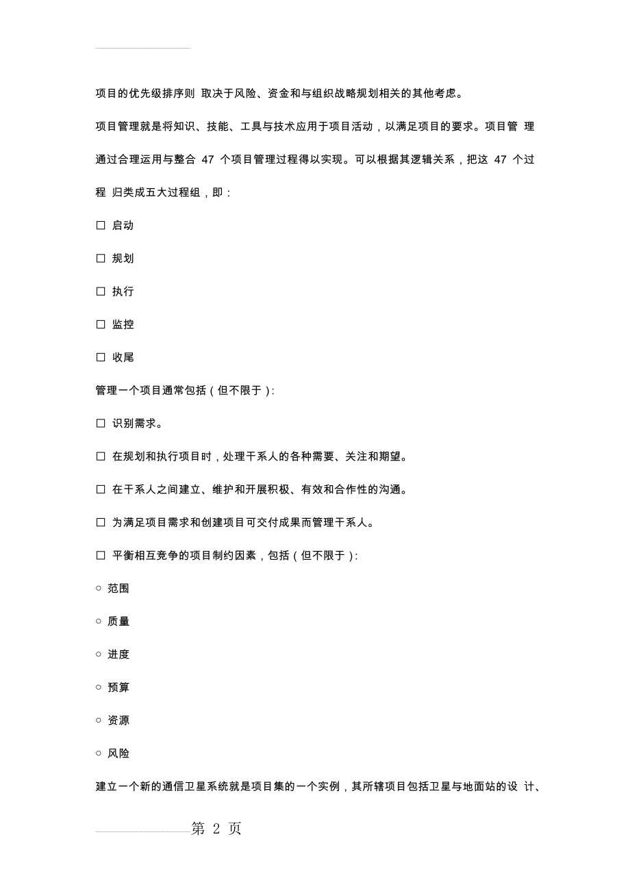 项目管理知识点(2页).doc_第2页