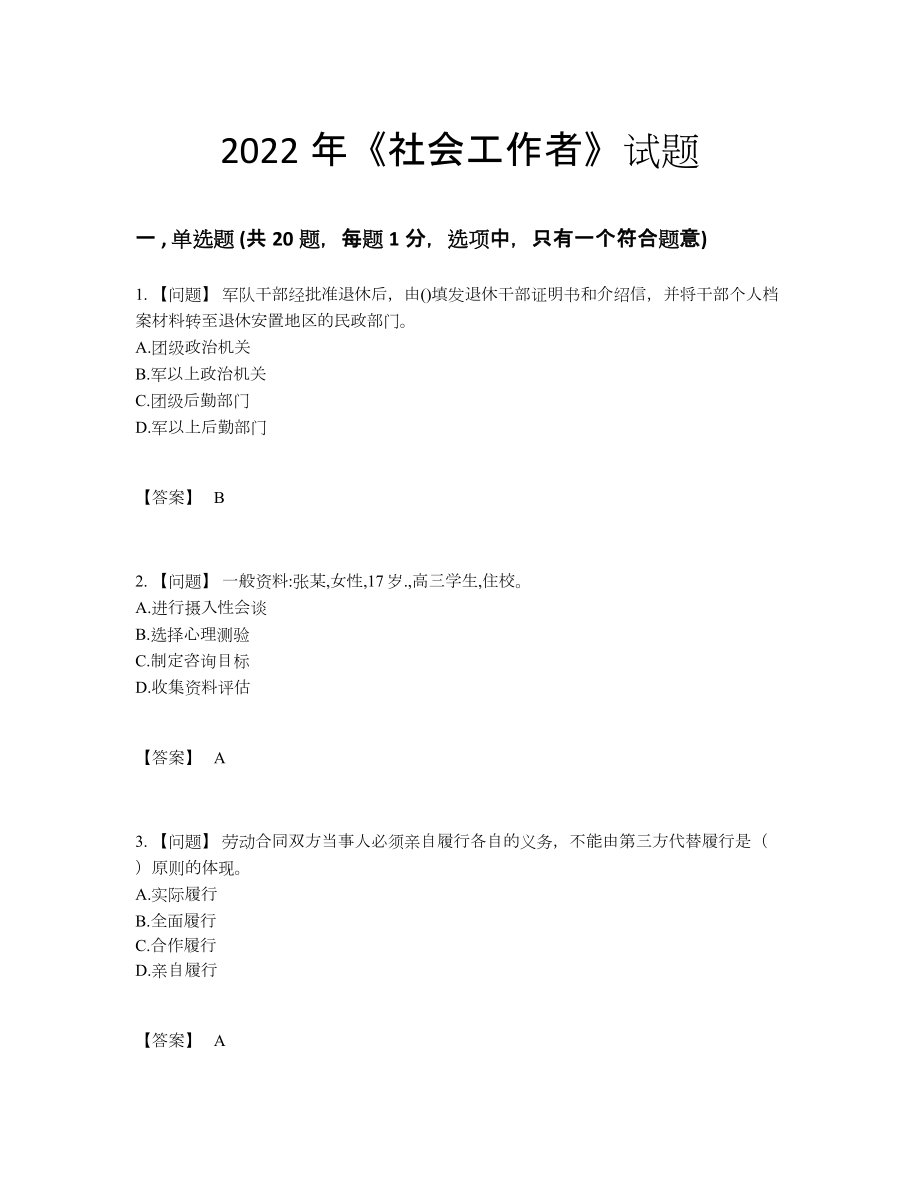 2022年全省社会工作者自测试卷74.docx_第1页