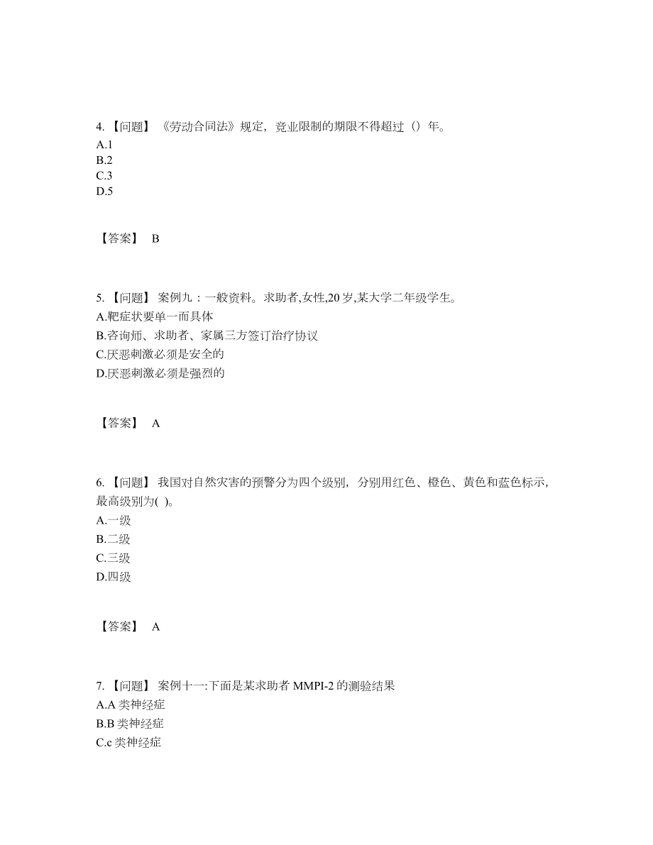 2022年全省社会工作者自测试卷74.docx_第2页