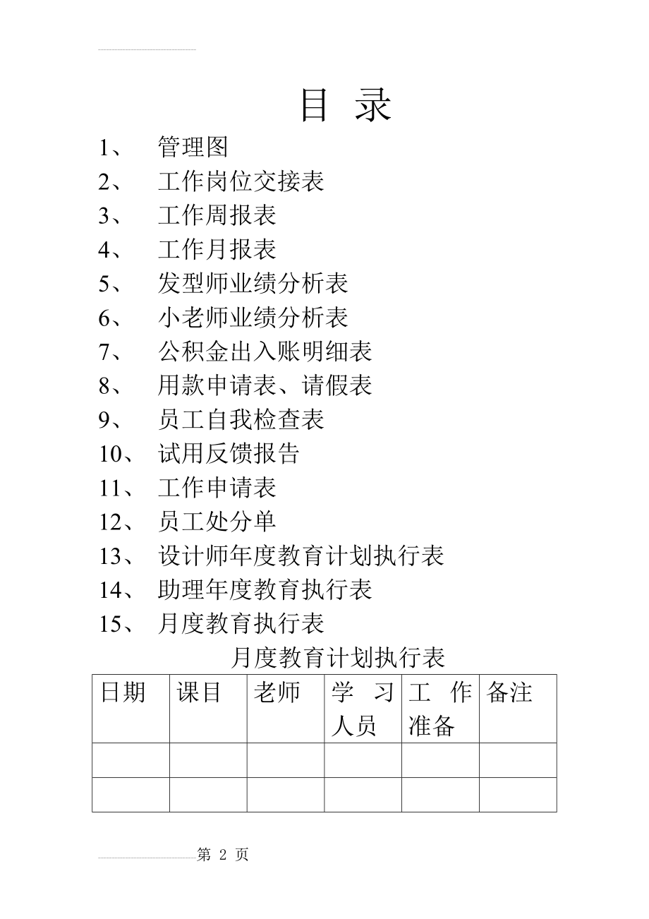 店长工作手册(17页).doc_第2页