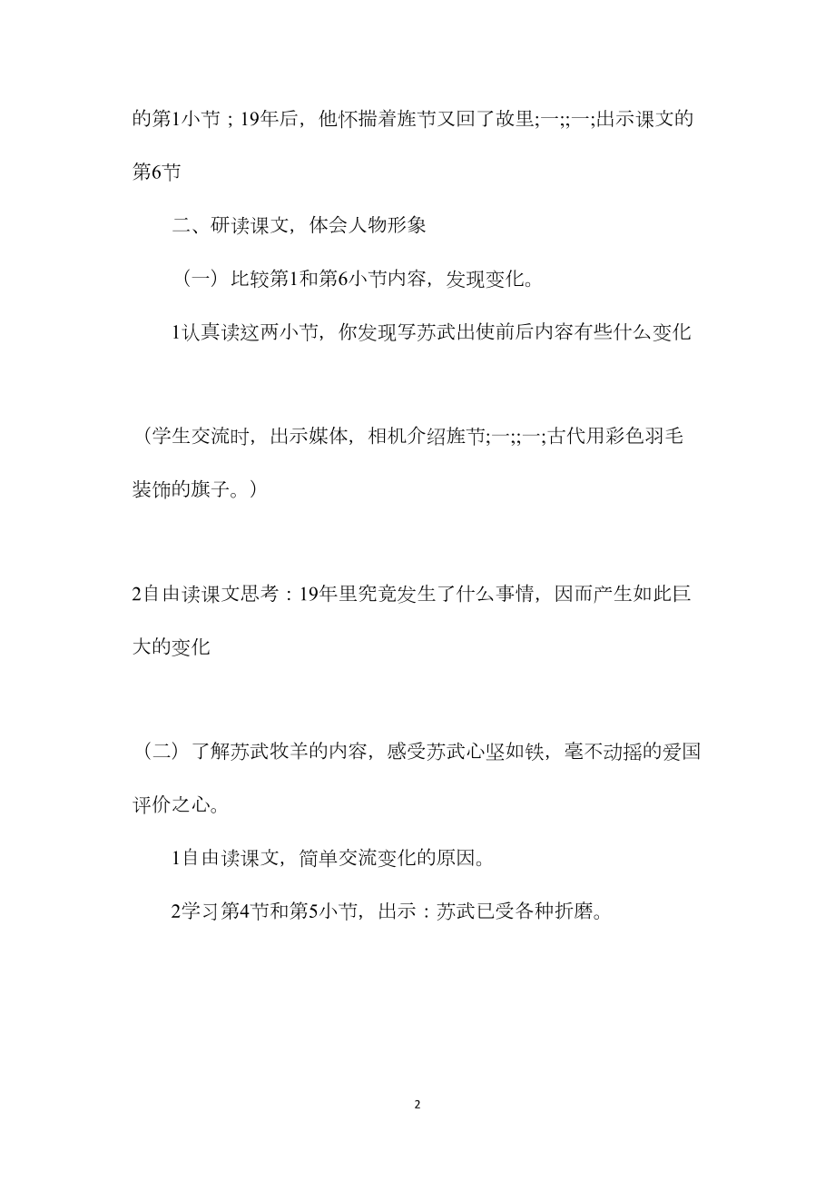 北师大版六年级语文下册教案《苏武牧羊》教学设计之一.docx_第2页