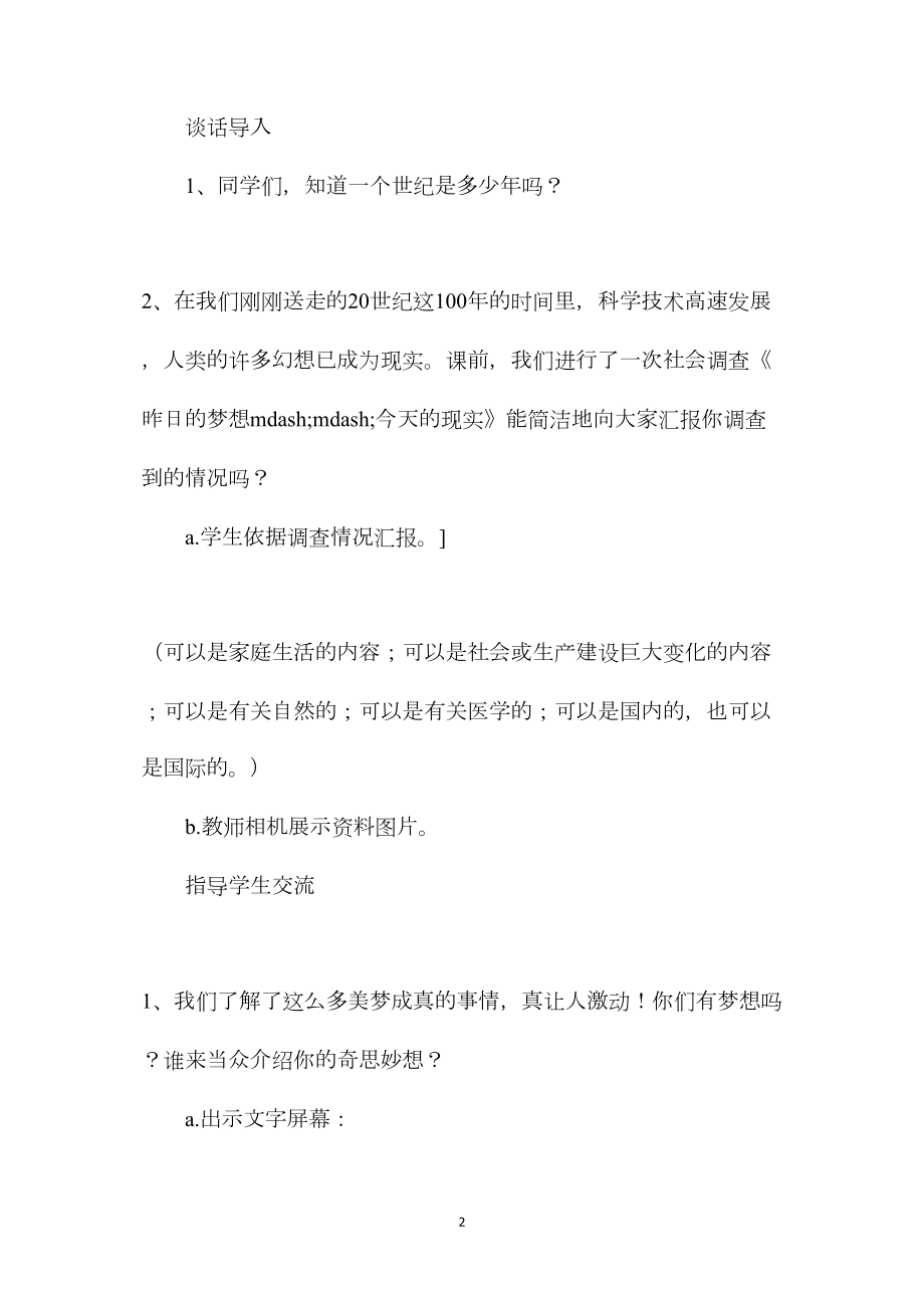 小学四年级语文教案——四年级语文上册：《语文园地八》教学设计.docx_第2页