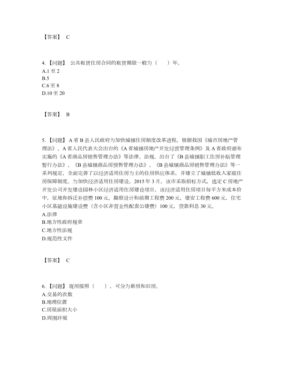 2022年安徽省房地产经纪协理通关题型.docx_第2页