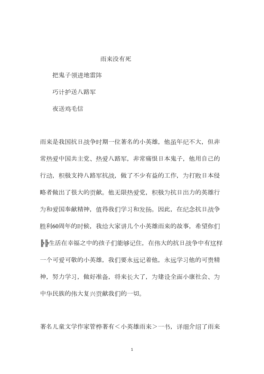 苏教版小学语文五年级教案参考——小英雄雨来的故事.docx_第1页