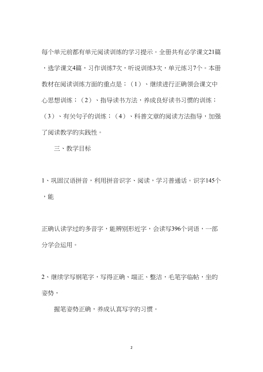 六年级语文教案——下册教学计划.docx_第2页