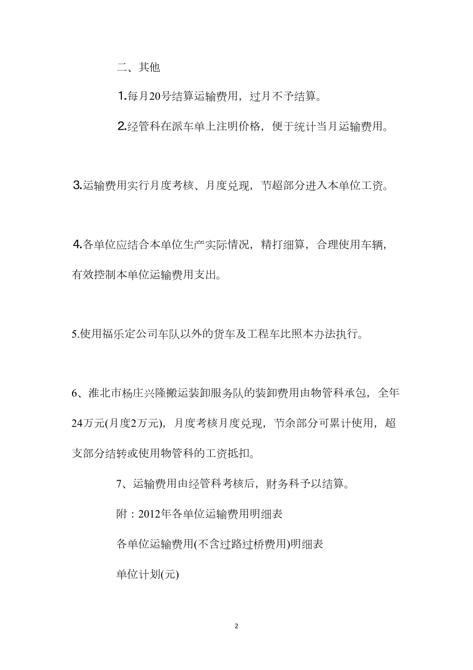 杨庄煤矿运输费用管理制度.docx_第2页