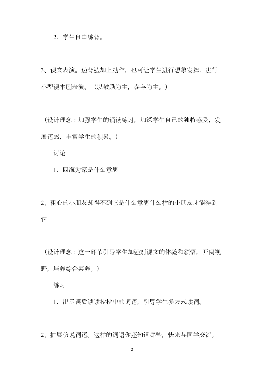 小学六年级语文教案——植物妈妈有办法第二课时.docx_第2页