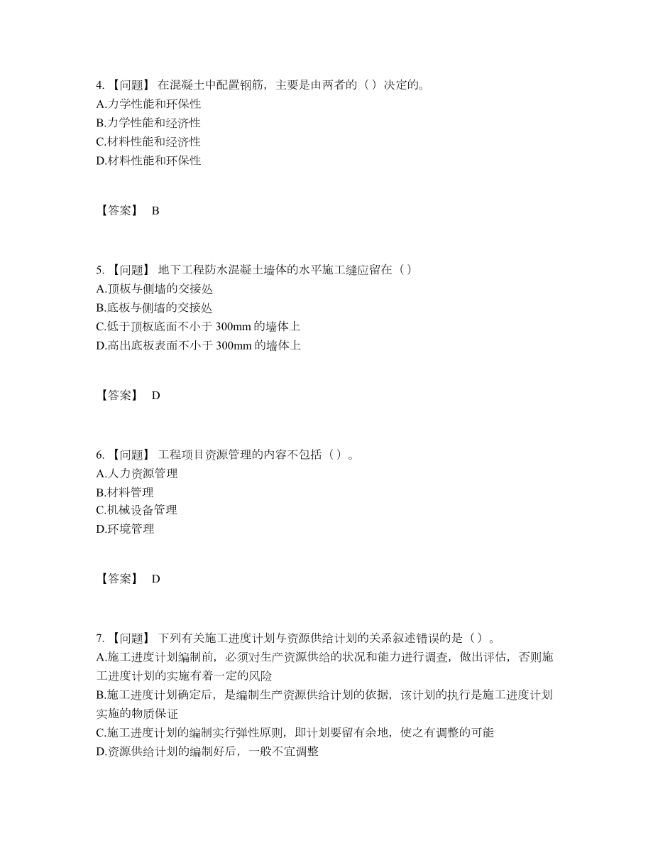 2022年云南省施工员高分预测考试题.docx_第2页