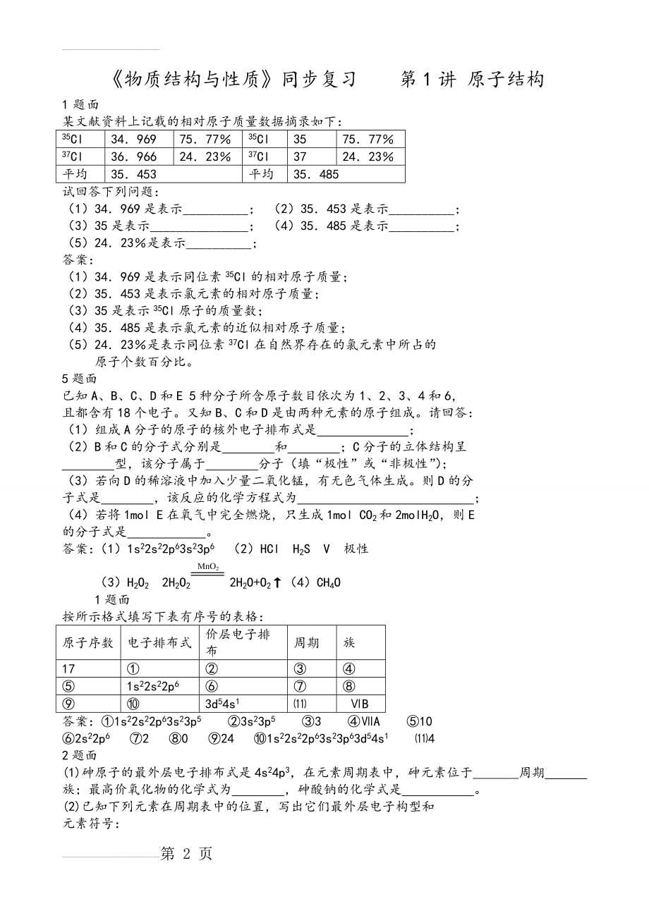 高中化学选修3物质结构与性质习题附答案(6页).doc_第2页