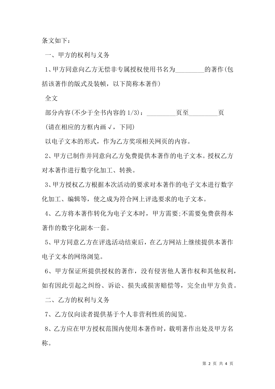 图书著作权许可使用协议书.doc_第2页