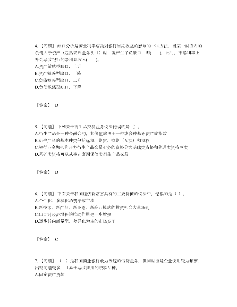 2022年安徽省中级银行从业资格深度自测试题.docx_第2页