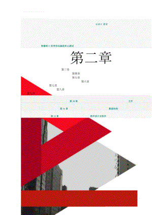 智慧树C君带你玩编程单元测试(2页).docx