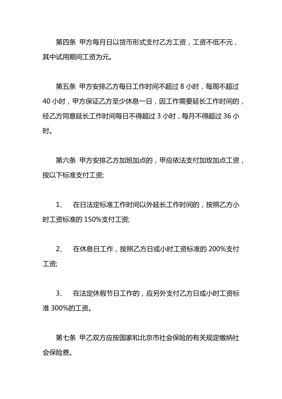 商户雇工劳动合同样本.docx_第2页