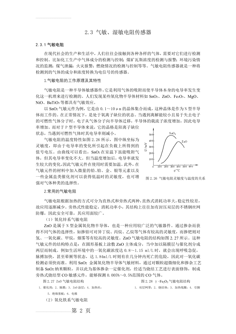 气敏传感器(5页).doc_第2页