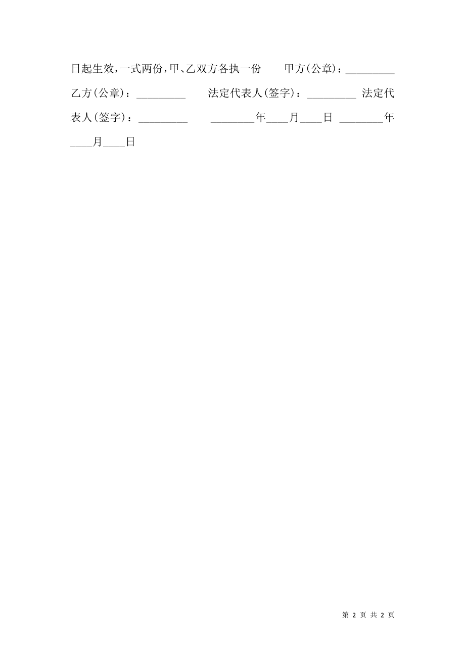 土地承包合同通用版.doc_第2页