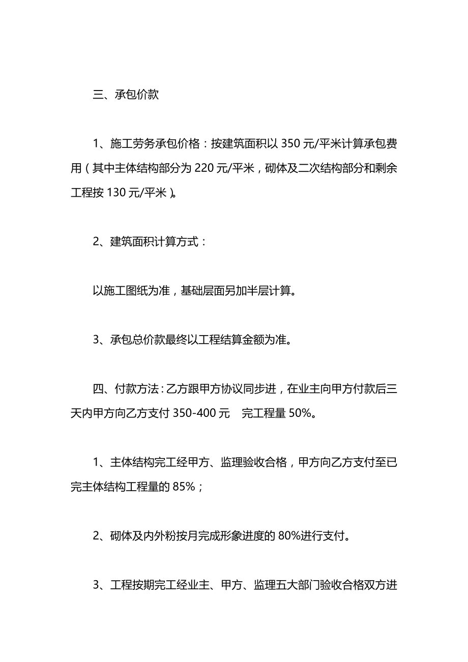 建筑工程劳务扩大化分包合同2020.docx_第2页