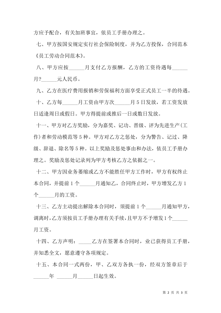 工厂普工劳动合同.doc_第2页