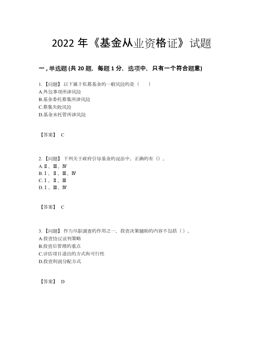 2022年吉林省基金从业资格证自测试卷13.docx_第1页