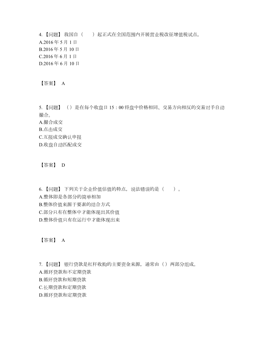 2022年吉林省基金从业资格证自测试卷13.docx_第2页