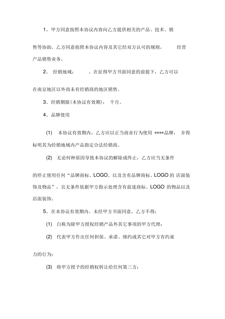 大米代理销售协议.pdf_第2页