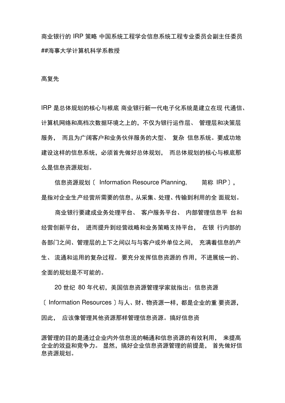 商业银行的IRP策略.pdf_第1页