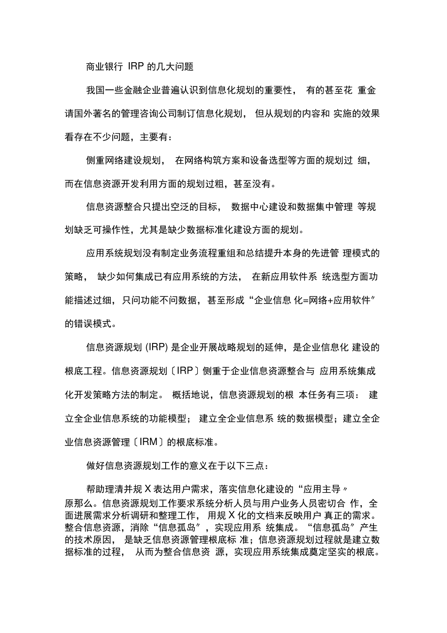 商业银行的IRP策略.pdf_第2页