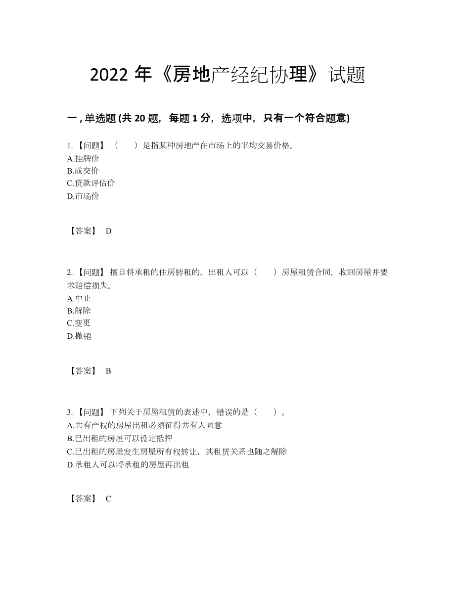 2022年吉林省房地产经纪协理提升试题17.docx_第1页