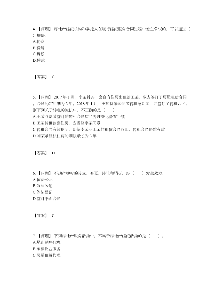 2022年吉林省房地产经纪协理提升试题17.docx_第2页