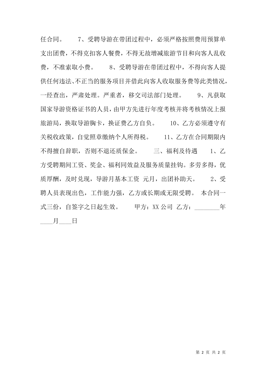 合法的教师聘用合同范文.doc_第2页