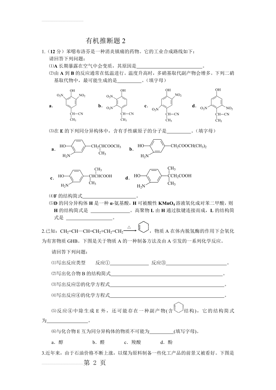 高中有机化学推断试题(4页).doc_第2页