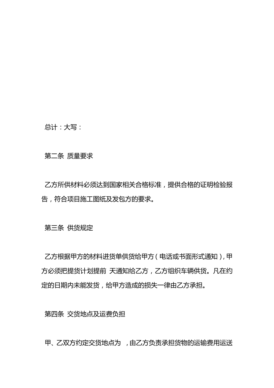 建筑材料供货合同2021.docx_第2页