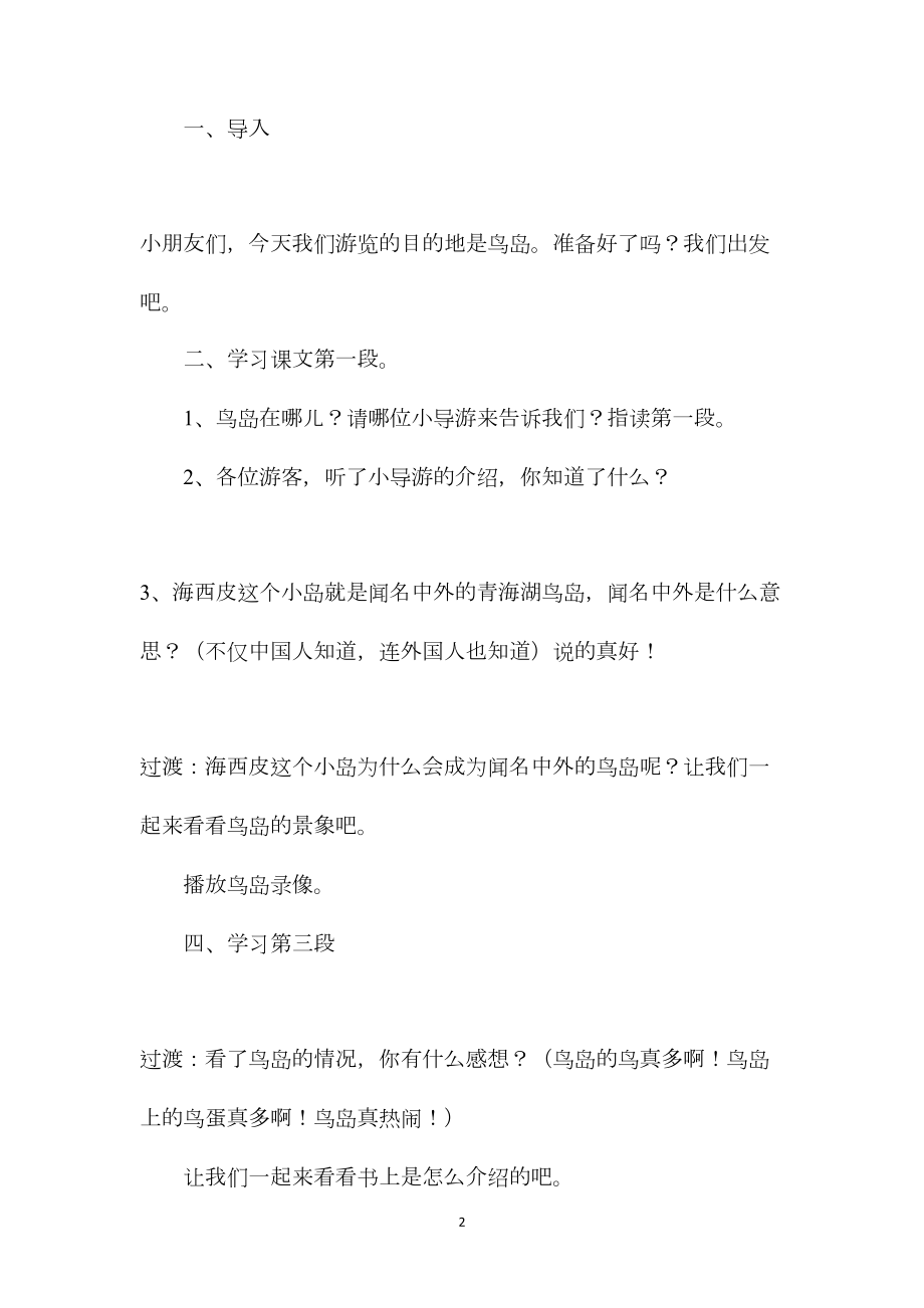 小学四年级语文教案——鸟岛（第二课时）.docx_第2页