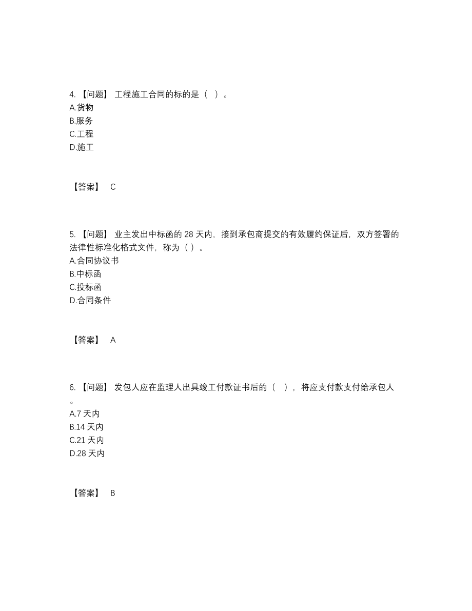 2022年安徽省咨询工程师点睛提升题型70.docx_第2页